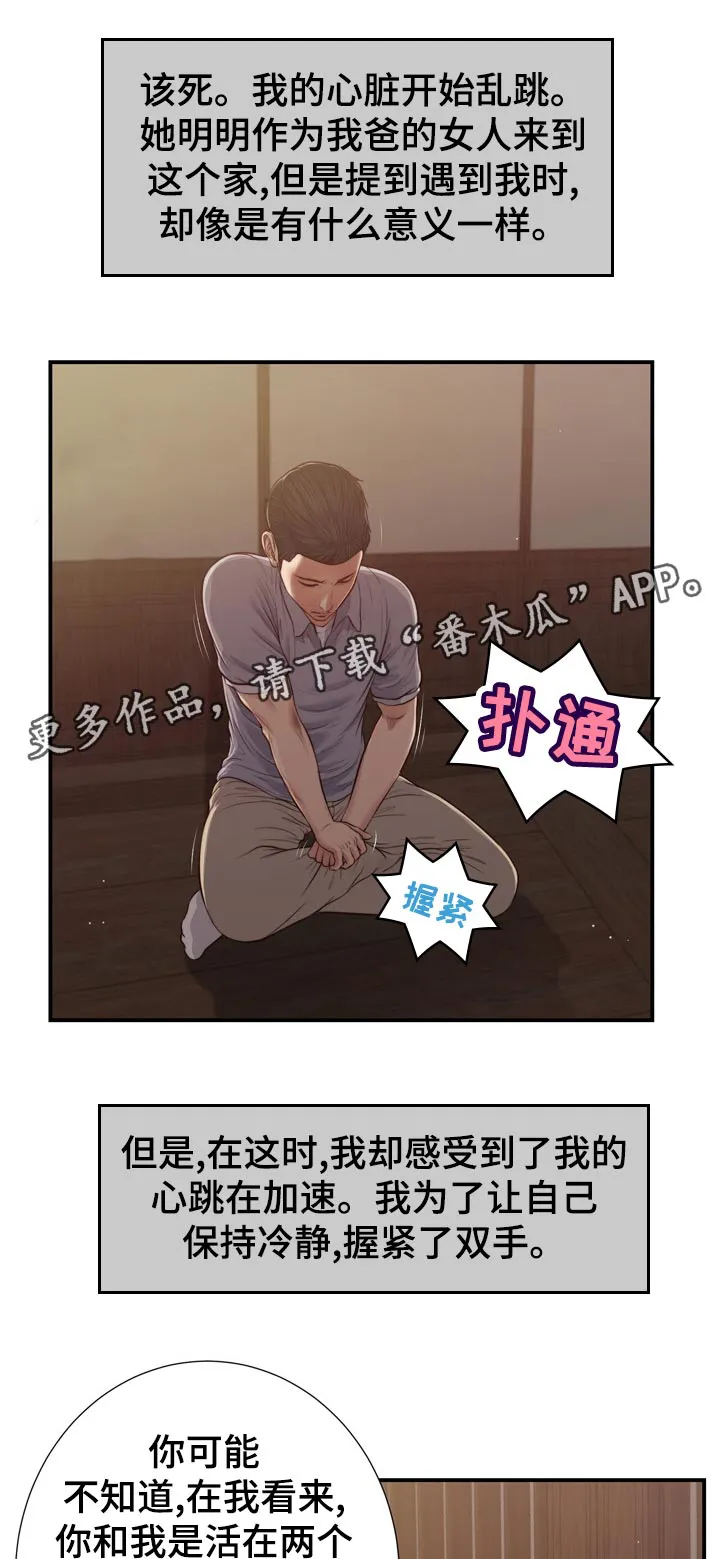 关于翡翠的漫画漫画,第79章：纹身7图