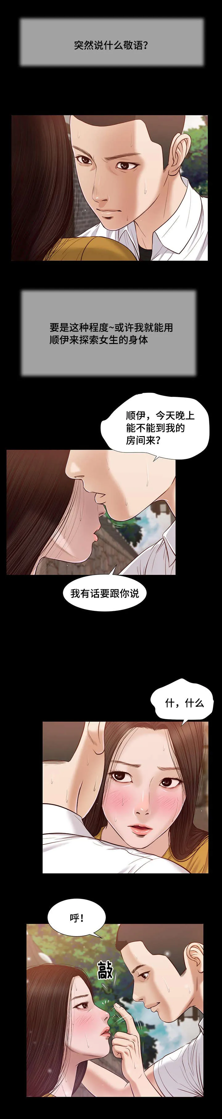 关于翡翠的漫画漫画,第14章：仓皇1图
