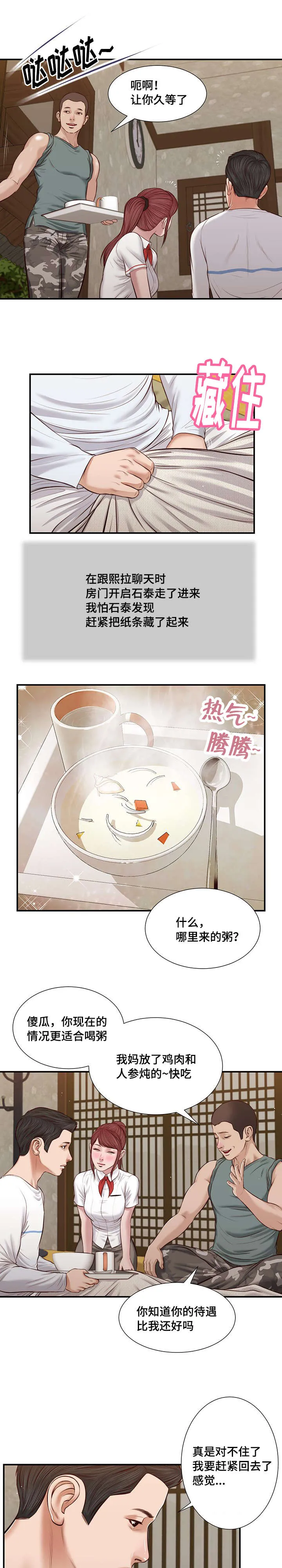 玉翡翠漫画又叫什么漫画,第38章：回家1图