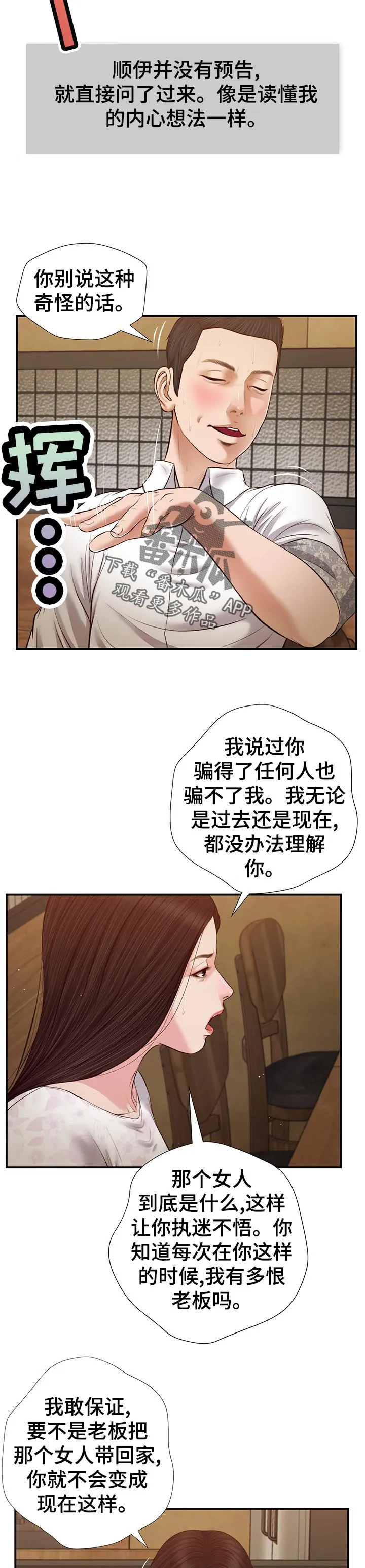 玉翡翠漫画漫画,第58章：为什么9图