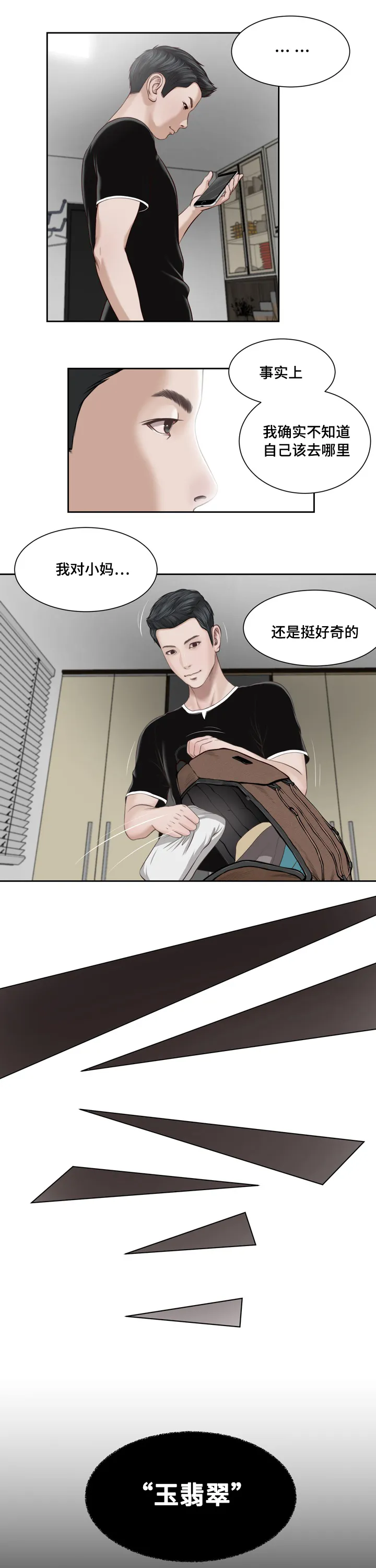 翡翠漫画图片漫画,第1章：问候5图