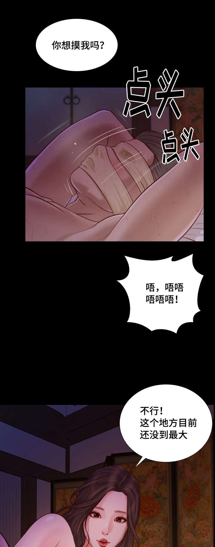 绿色翡翠漫画漫画,第9章：冲动12图