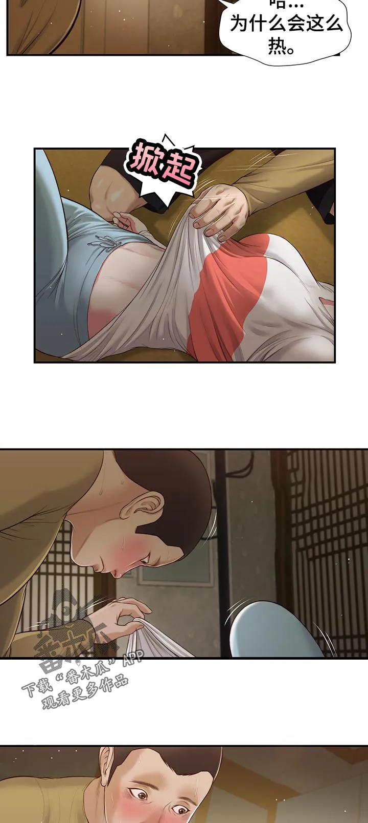 玉翡翠漫画又叫什么漫画,第76章：赶紧睡吧5图