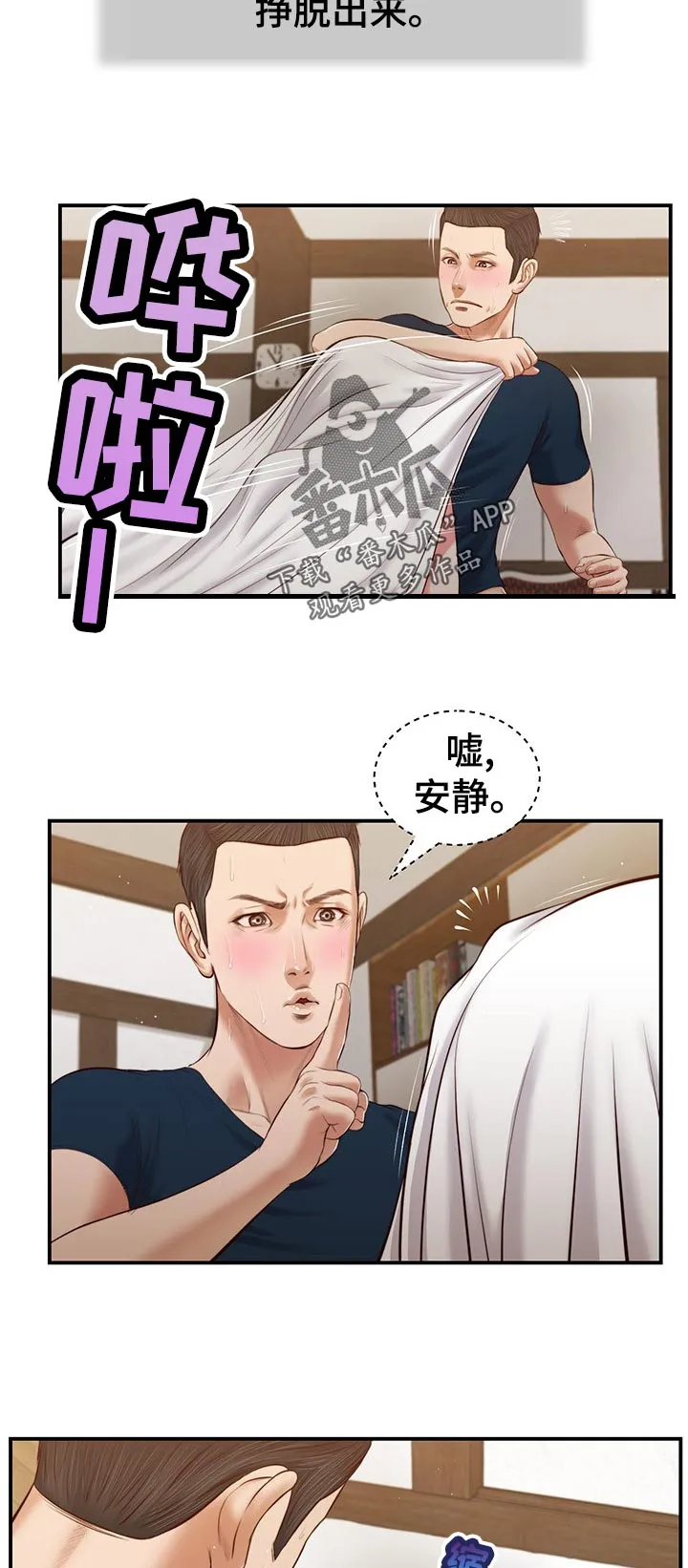 玉翡翠漫画漫画,第62章：不能着急22图