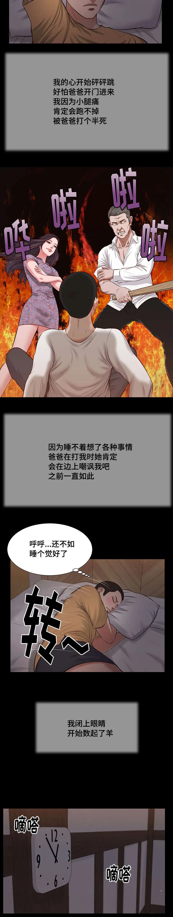 玉翡翠漫画漫画,第34章：夜袭2图
