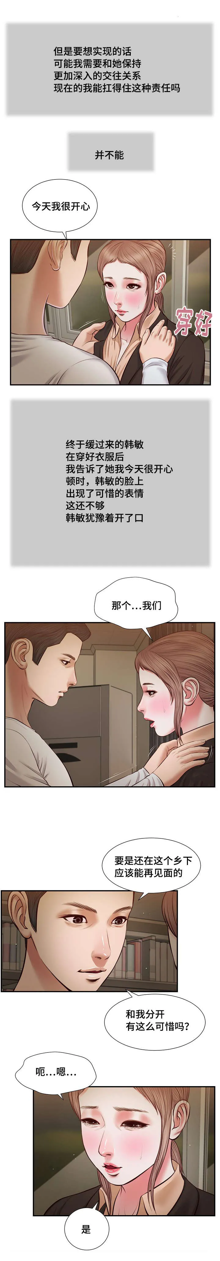 绿色翡翠漫画漫画,第33章：刺激17图