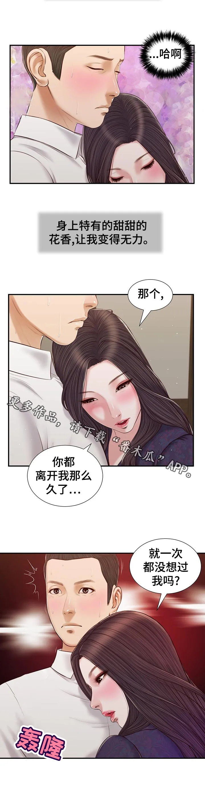 绿色翡翠漫画漫画,第66章：纠结6图