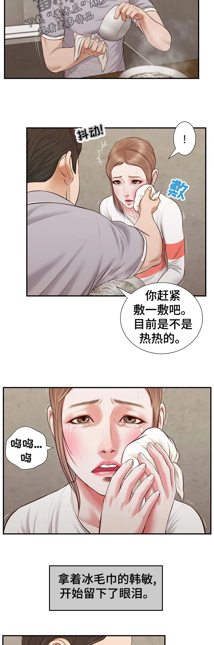 绿色翡翠漫画漫画,第72章：猜到5图