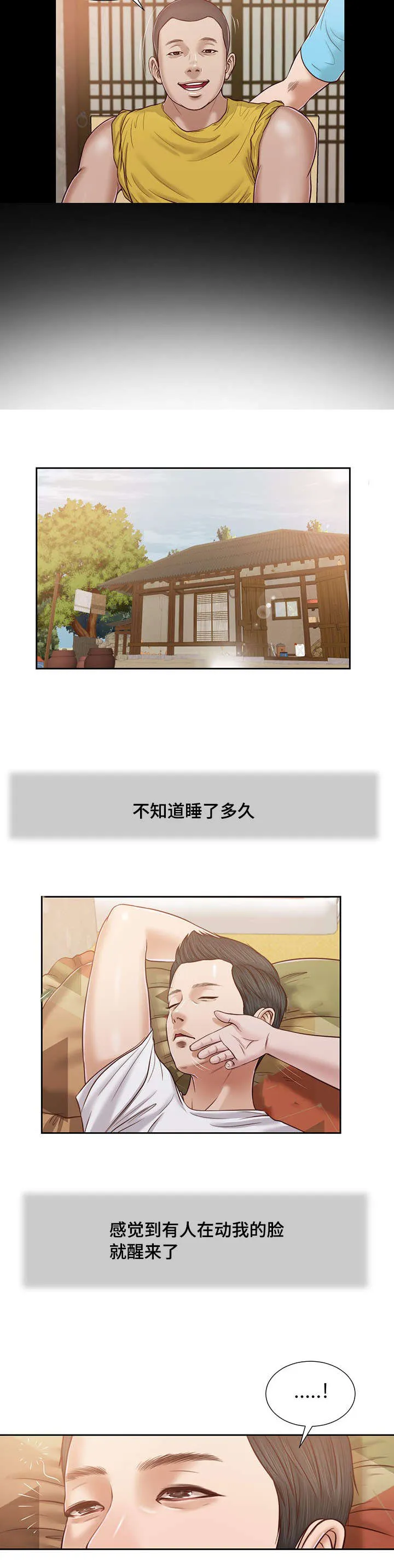 玉翡翠漫画漫画,第15章：狐狸精18图