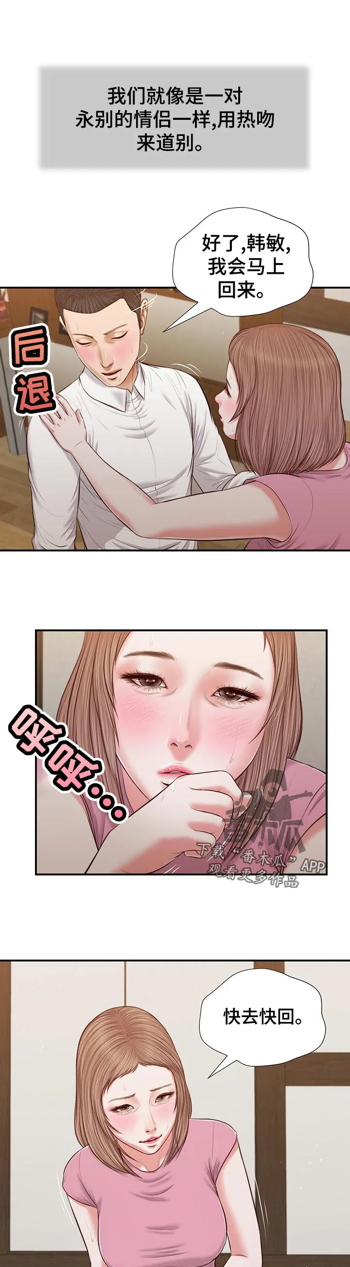 玉翡翠漫画漫画,第63章：再次拜访10图