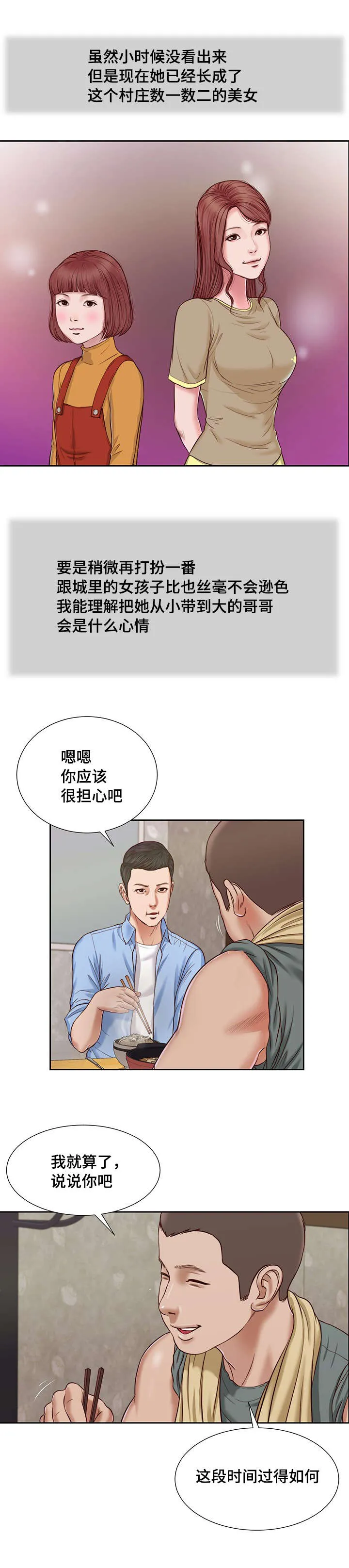 绿色翡翠漫画漫画,第13章：放弃8图