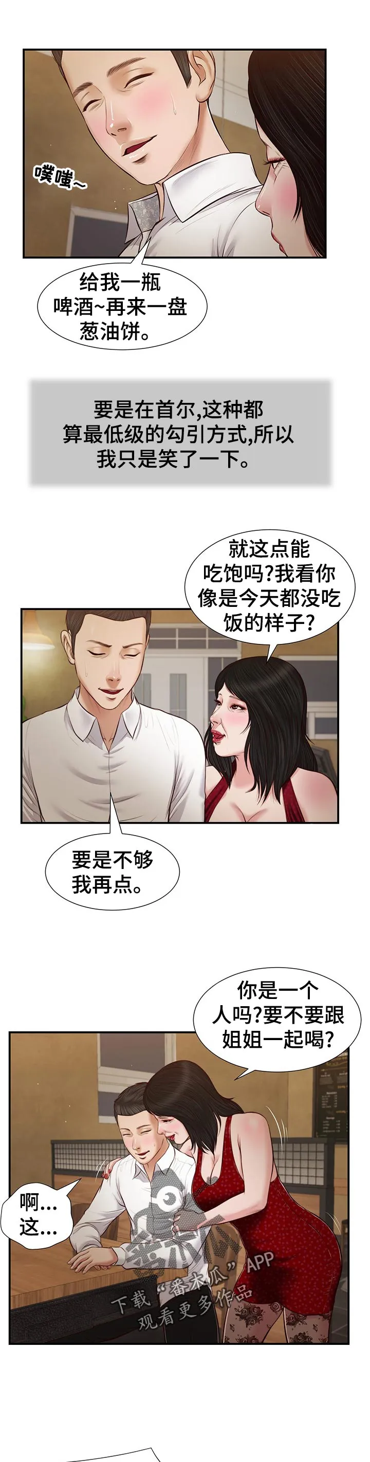 玉翡翠漫画漫画,第55章：爱丽姨4图