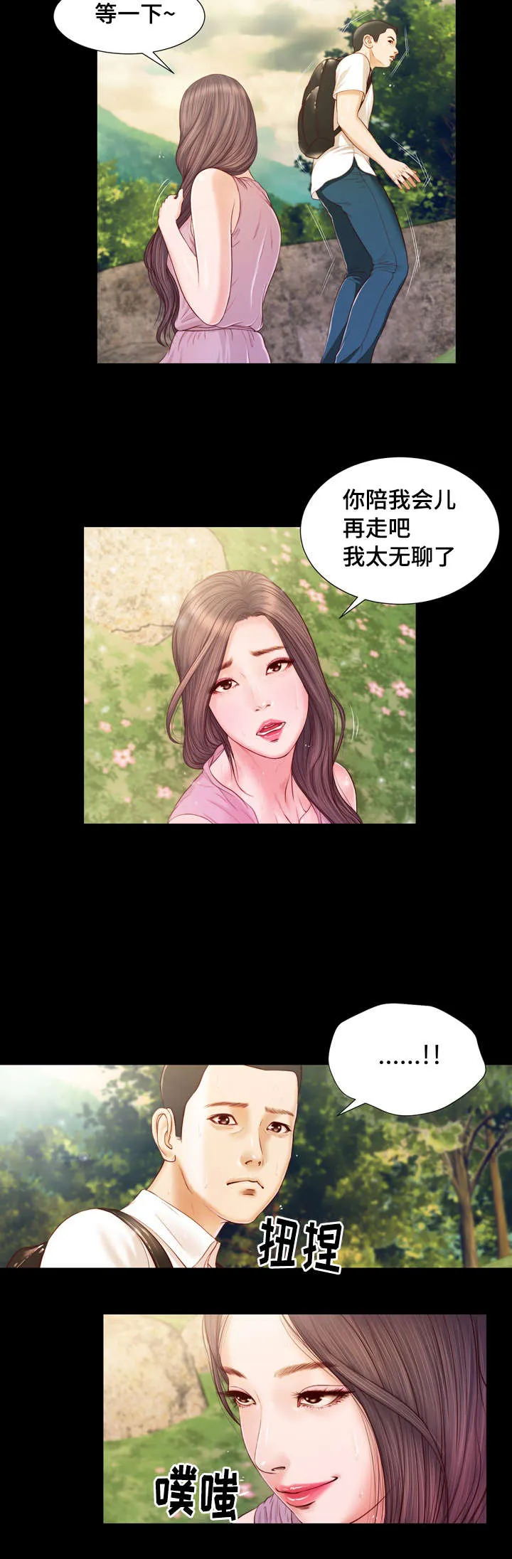 玉翡翠漫画漫画,第6章：幻想8图