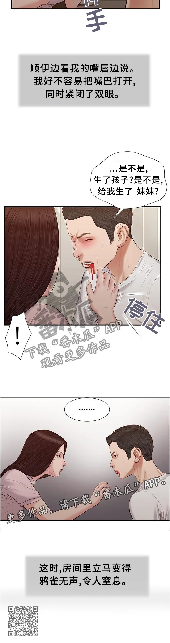 玉翡翠漫画又叫什么漫画,第40章：苏醒12图