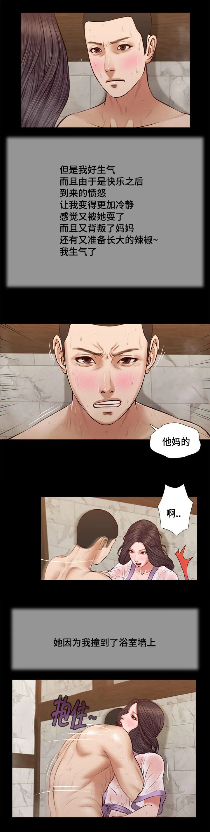 玉翡翠漫画漫画,第31章：愤怒5图
