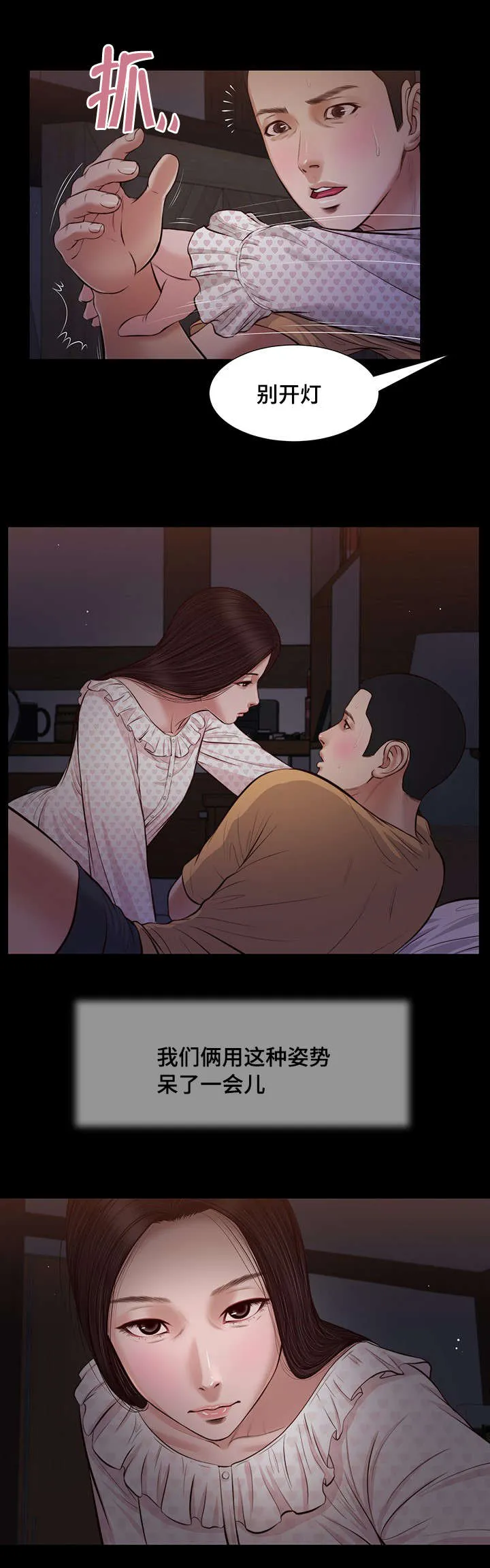 玉翡翠漫画漫画,第34章：夜袭8图