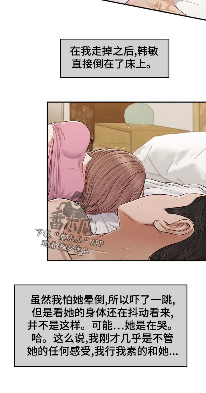 玉翡翠漫画漫画,第68章：安慰6图