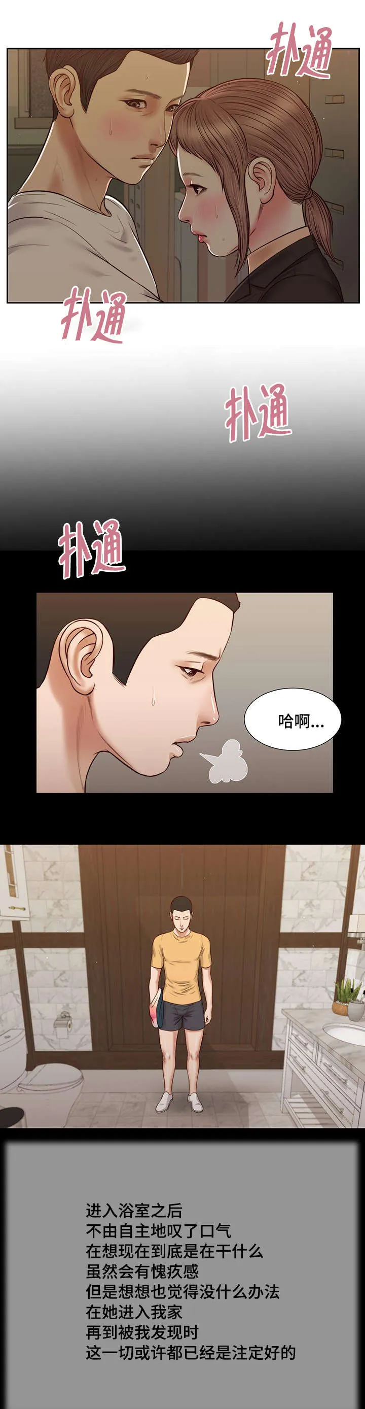 关于翡翠的漫画漫画,第28章：震惊7图