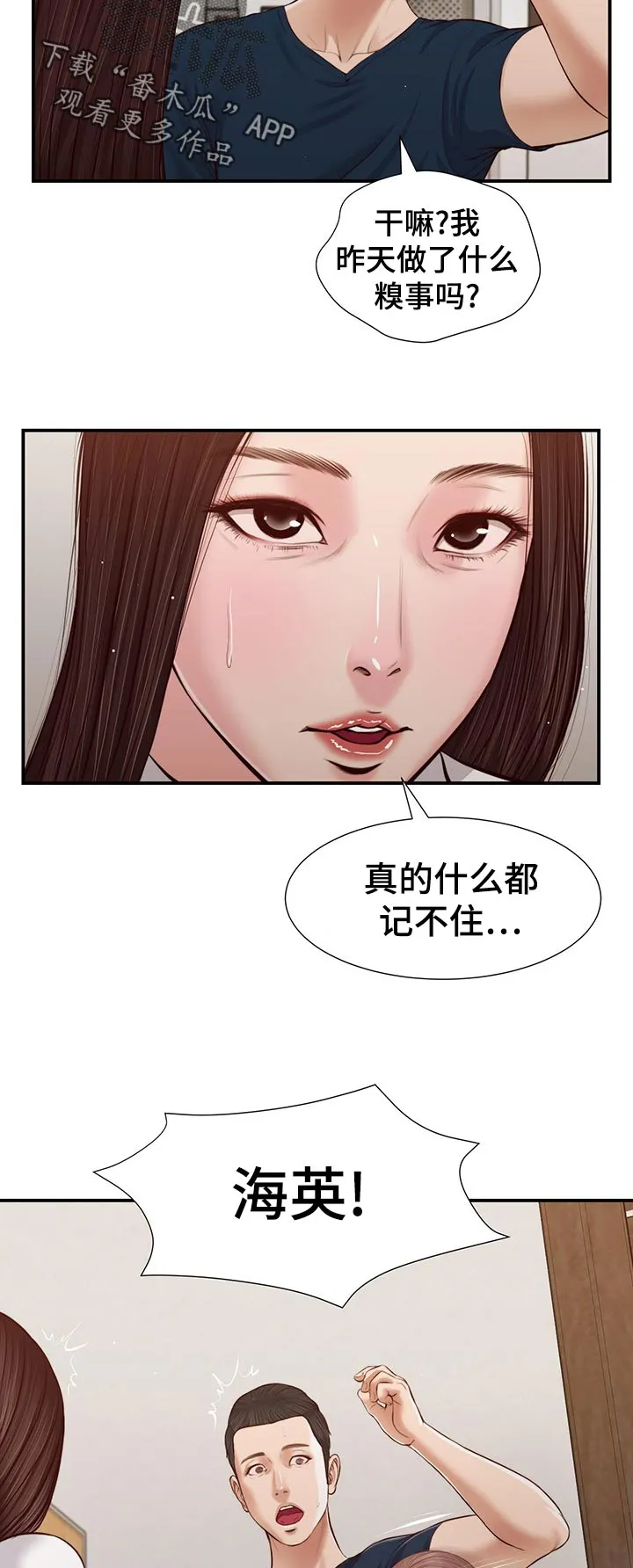 翡翠玉石漫画漫画,第59章：生气10图