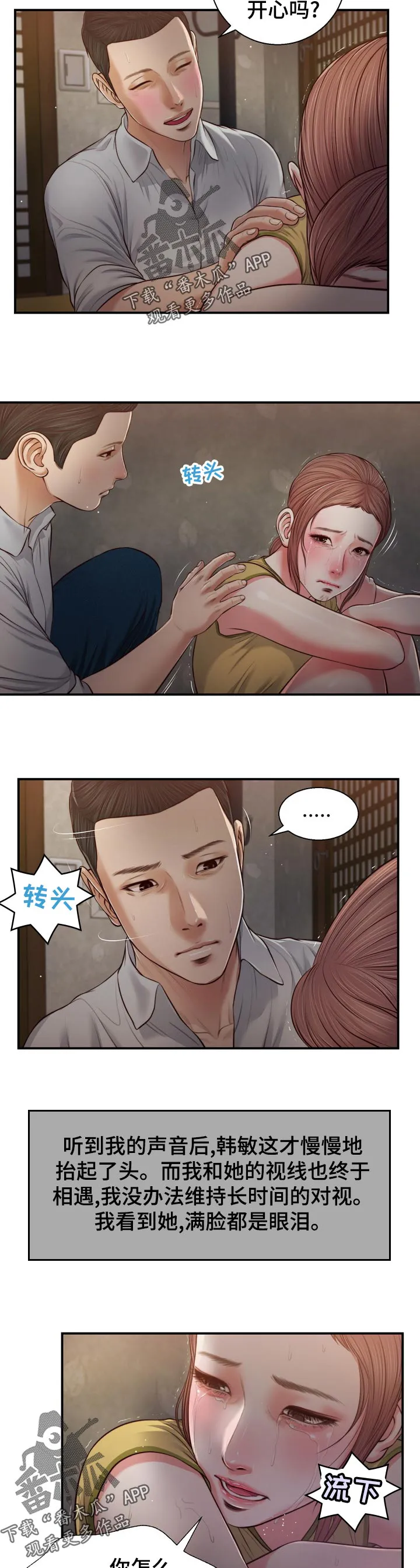 绿色翡翠漫画漫画,第93章：头皮发麻4图