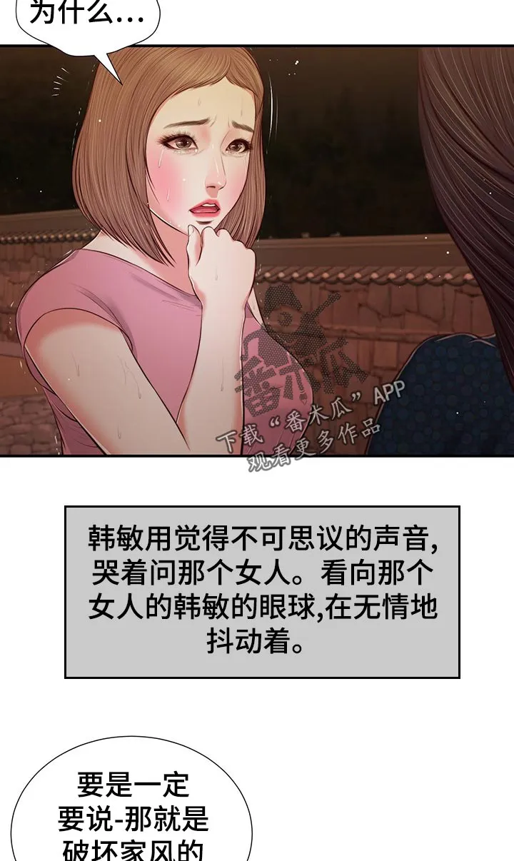 玉翡翠漫画漫画,第71章：目光相遇8图