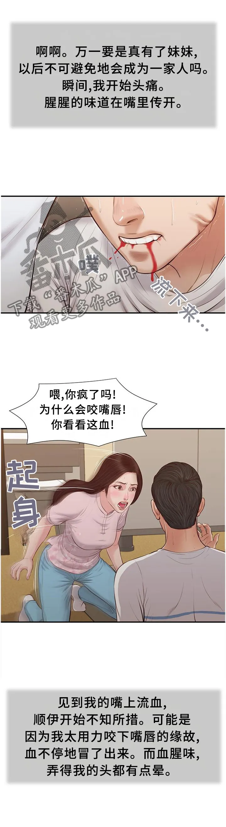玉翡翠漫画又叫什么漫画,第40章：苏醒10图