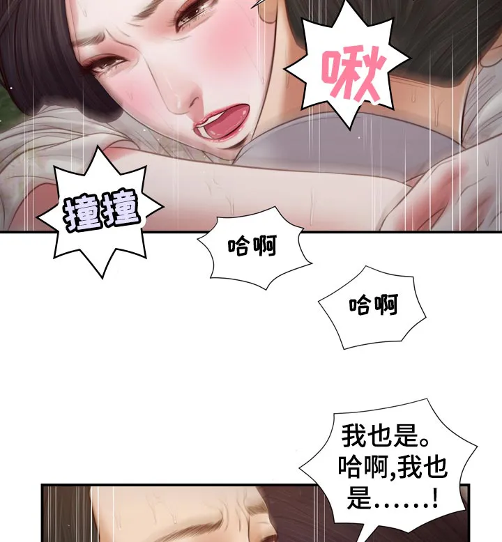关于翡翠的漫画漫画,第83章：可能太开心了9图