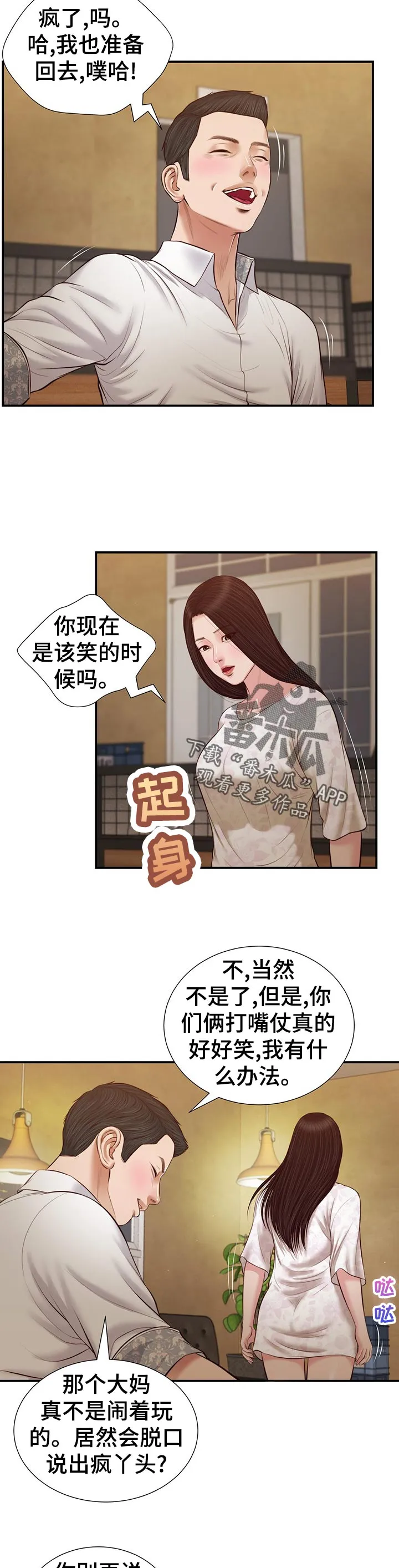 玉翡翠漫画漫画,第57章：坦白8图