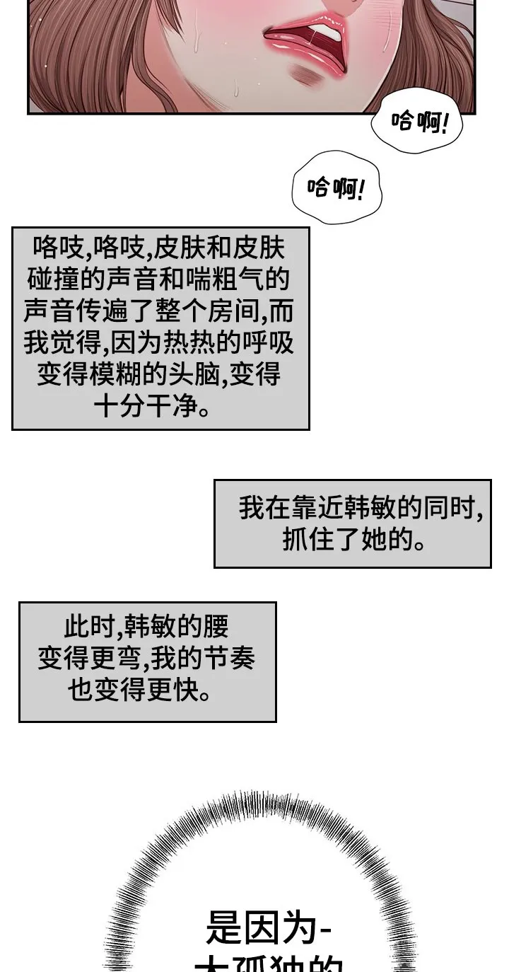 玉翡翠漫画漫画,第68章：安慰2图