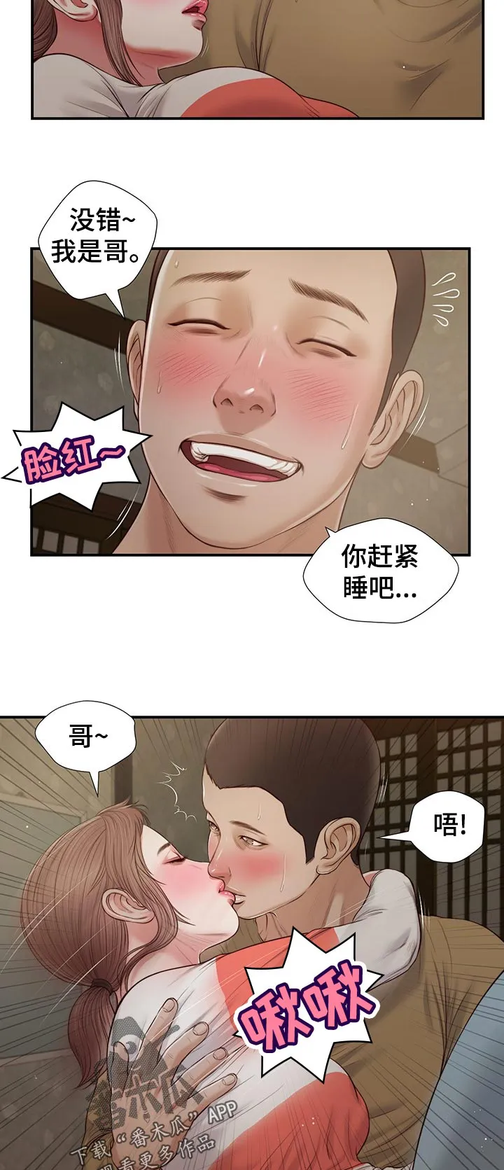 玉翡翠漫画又叫什么漫画,第76章：赶紧睡吧9图