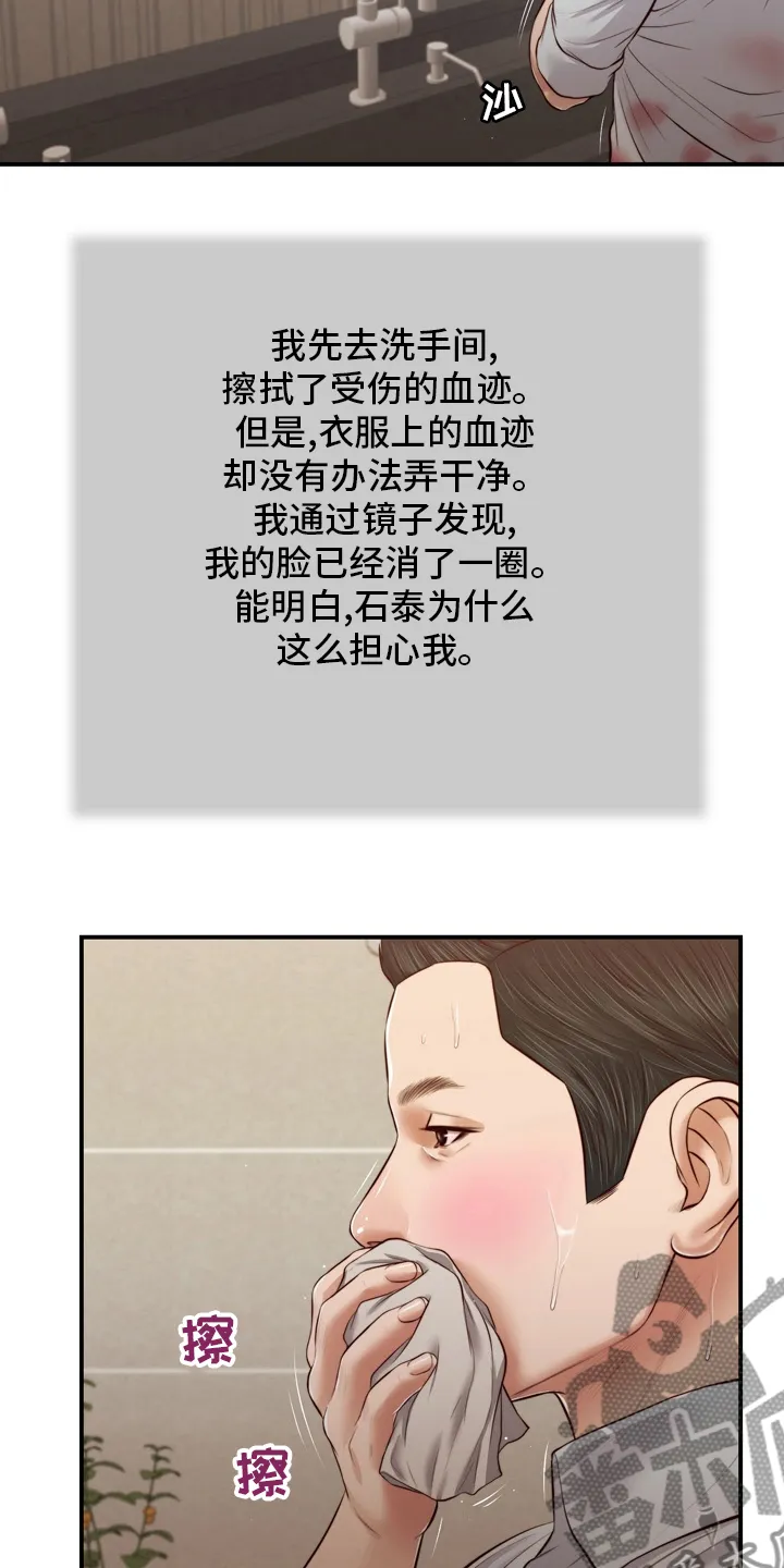 玉翡翠漫画漫画,第97章：记不清了17图