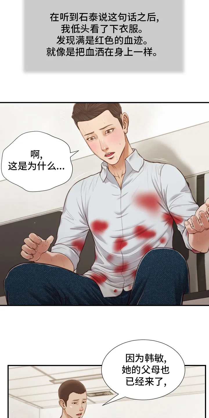 玉翡翠漫画漫画,第97章：记不清了14图