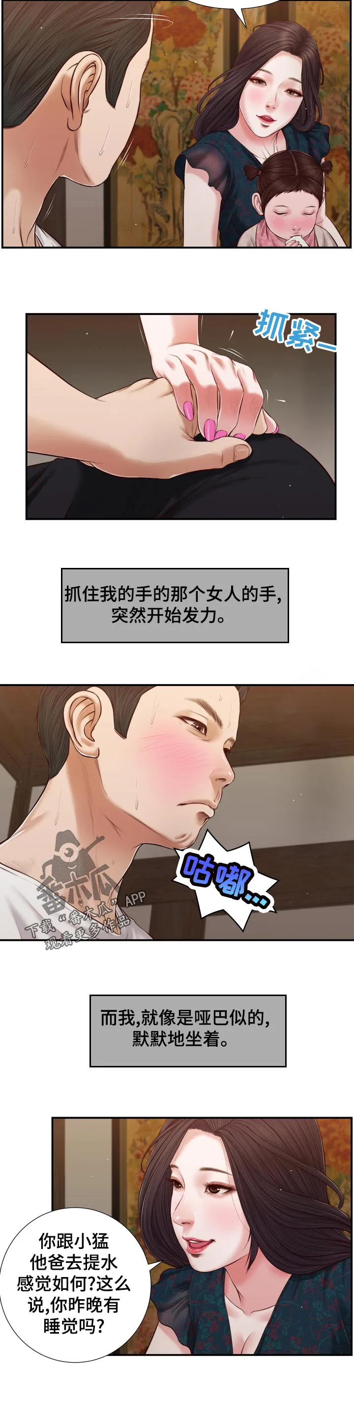 玉翡翠漫画漫画,第87章：不情愿6图