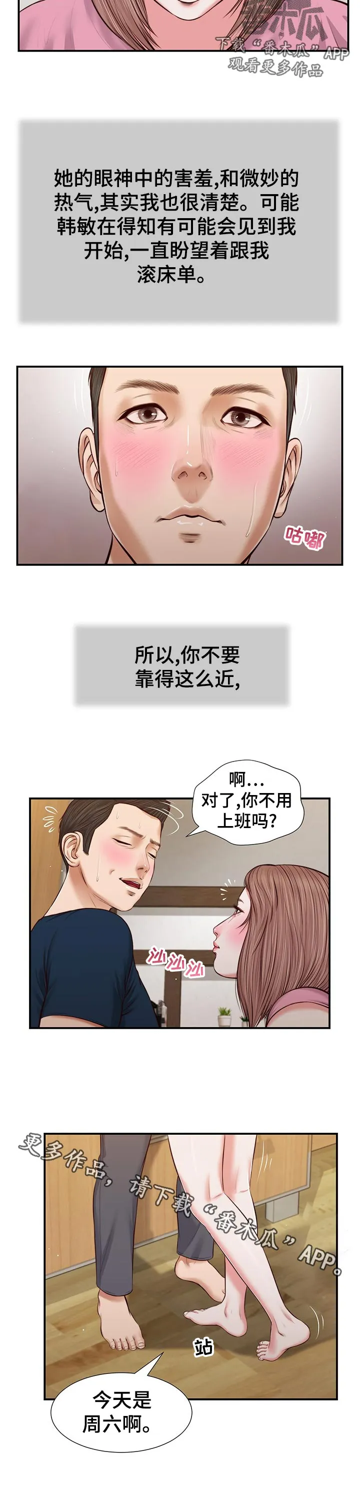 玉翡翠漫画漫画,第60章：今天是周六12图