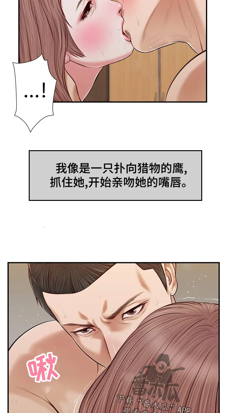 玉翡翠漫画漫画,第67章：暴走4图