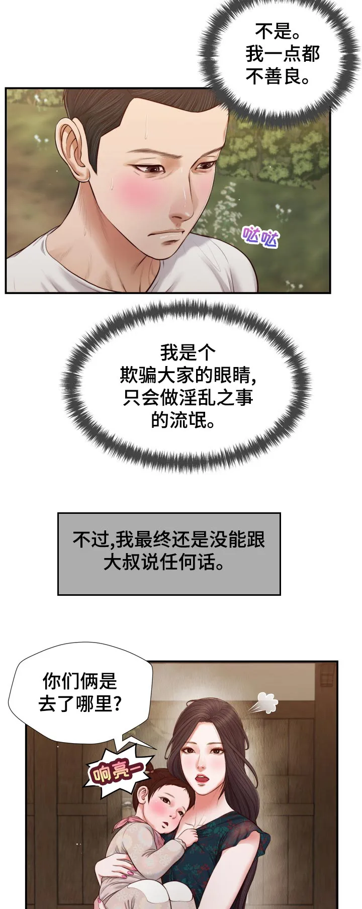玉翡翠漫画漫画,第86章：等我一起吃饭5图
