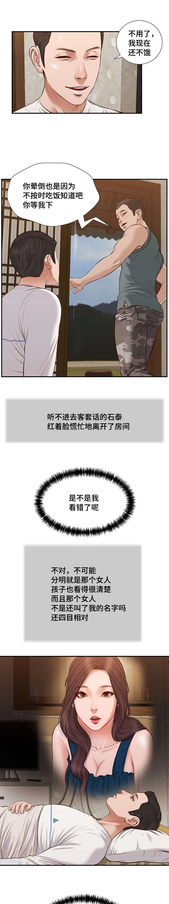玉翡翠漫画漫画,第37章：纸条2图