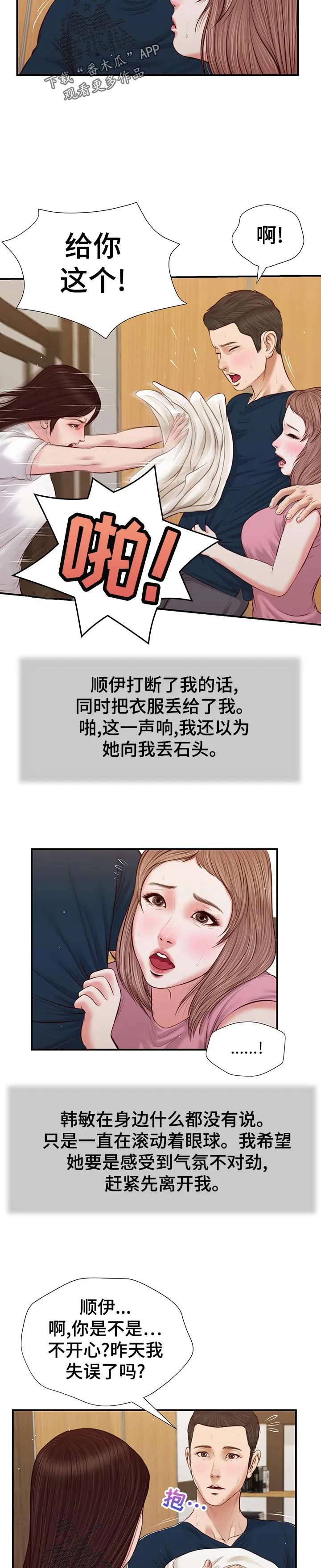 玉翡翠漫画漫画,第60章：今天是周六5图