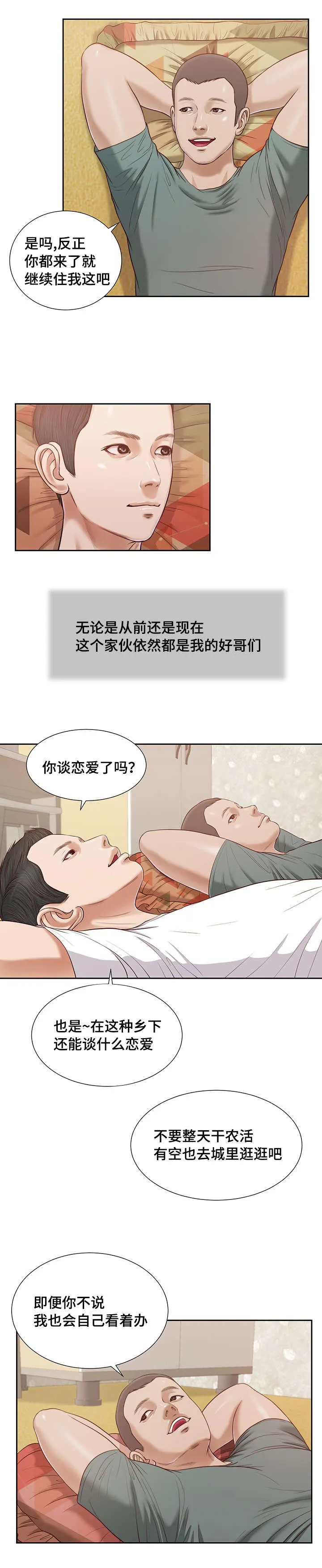 关于翡翠的漫画漫画,第14章：仓皇5图