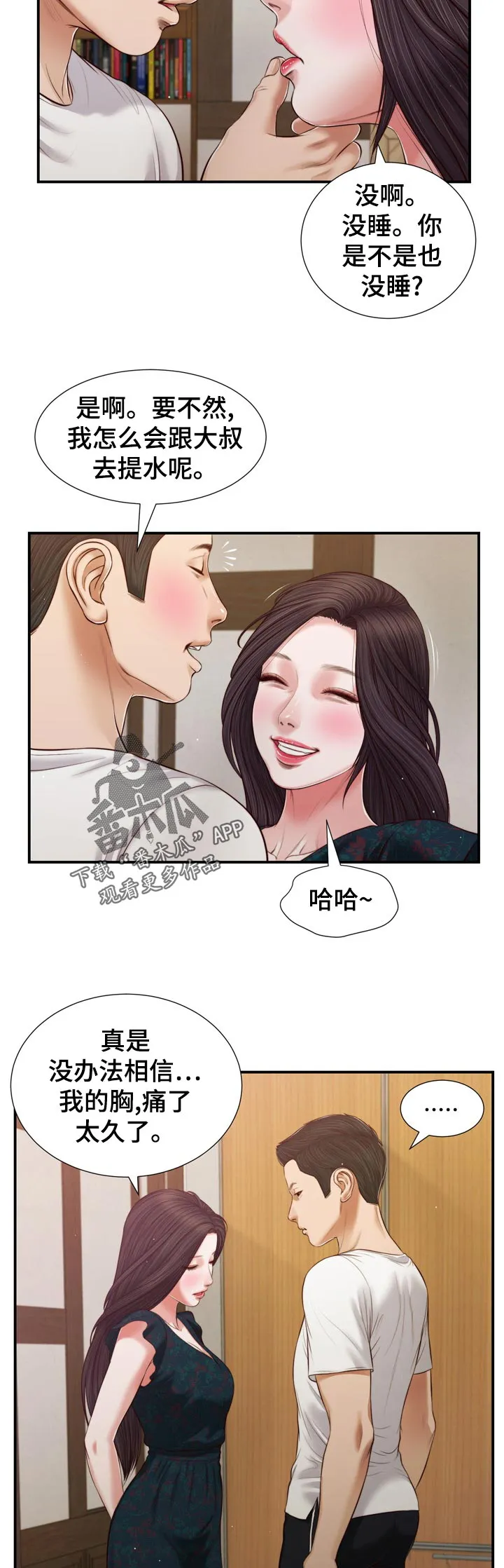 玉翡翠漫画漫画,第88章：走到哪就去哪11图