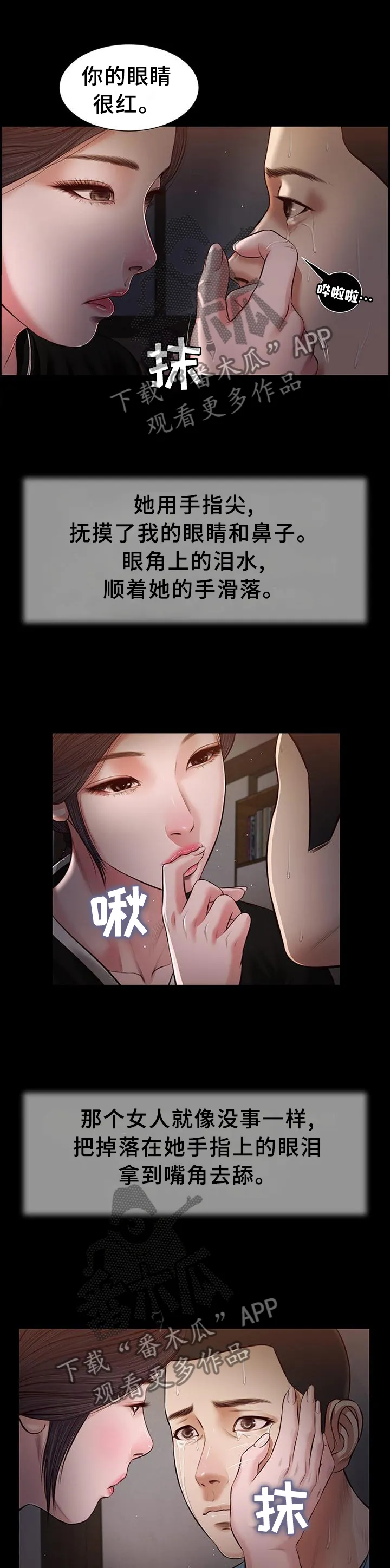 玉翡翠漫画漫画,第47章：负责4图
