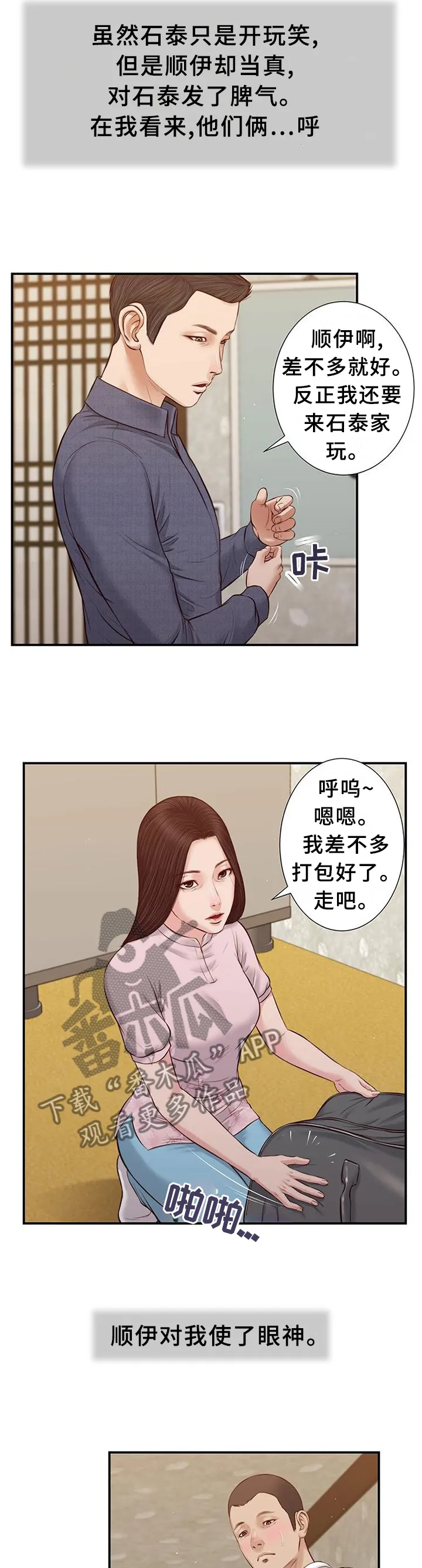 玉翡翠漫画漫画,第49章：归途5图