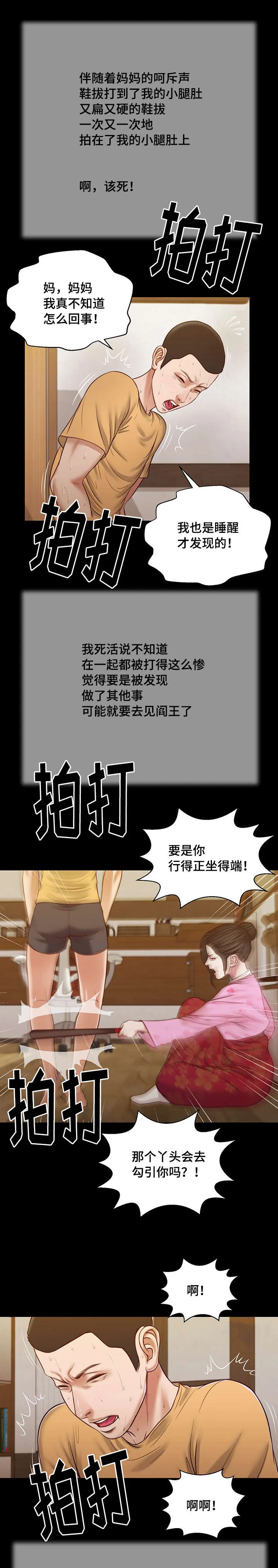 玉翡翠漫画又叫什么漫画,第25章：破坏5图
