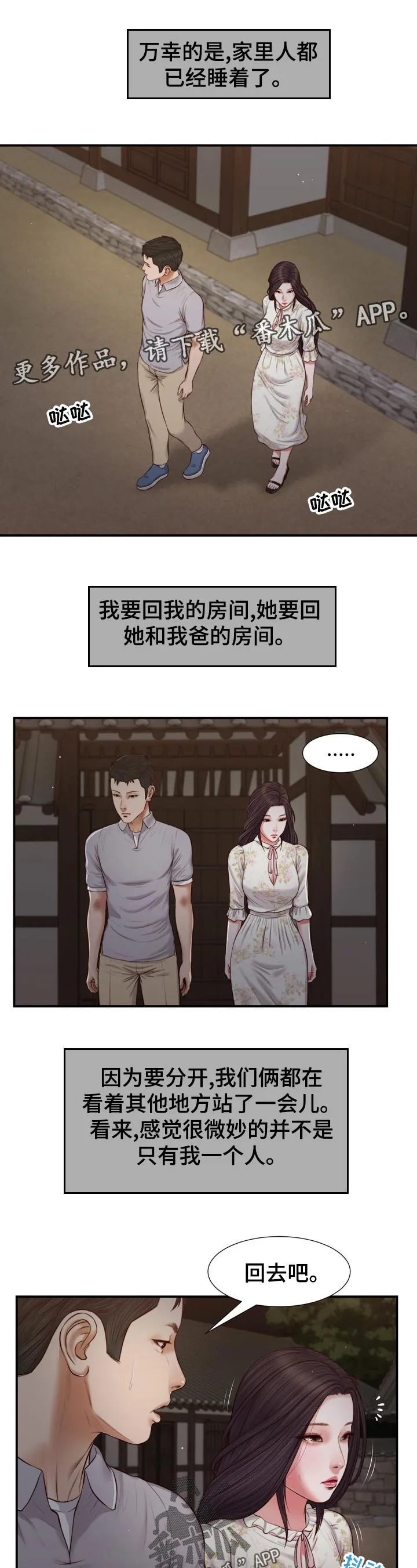绿色翡翠漫画漫画,第84章：提水7图