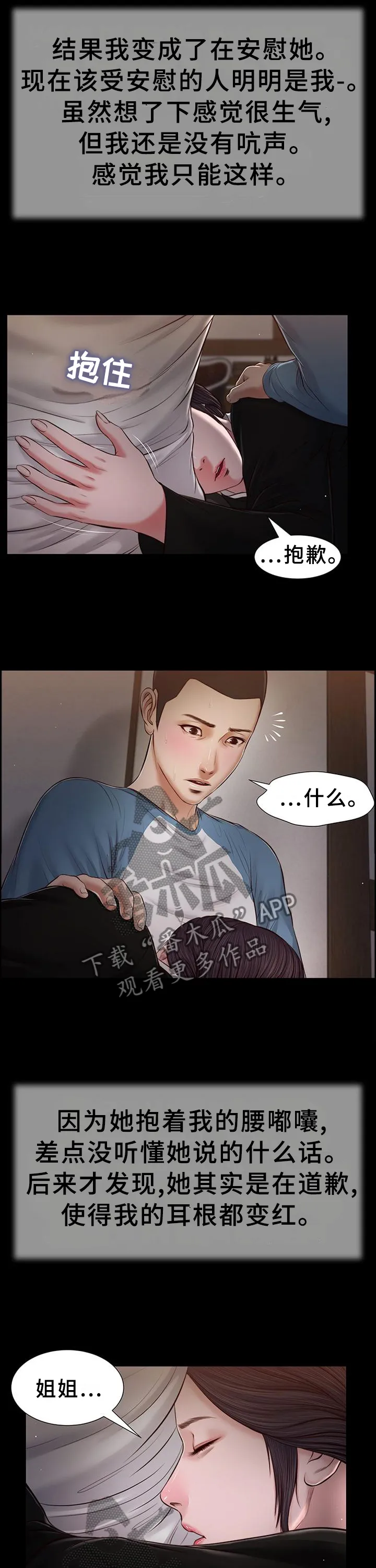 玉翡翠漫画漫画,第46章：后悔13图
