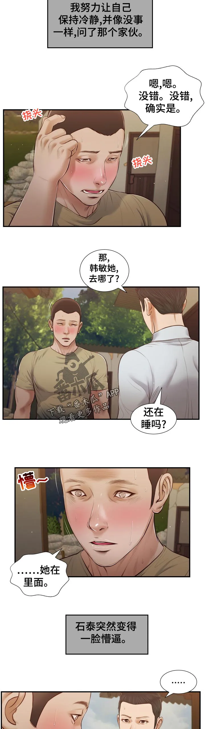 玉翡翠漫画漫画,第92章：不详的预感2图