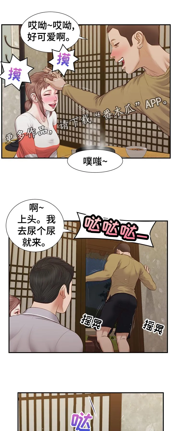 玉翡翠漫画漫画,第74章：什么情况1图