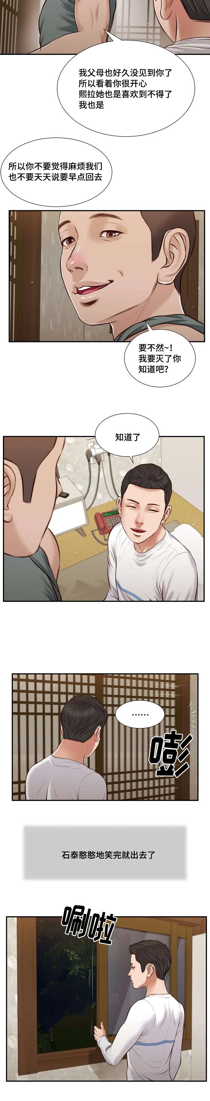 玉翡翠漫画又叫什么漫画,第38章：回家10图