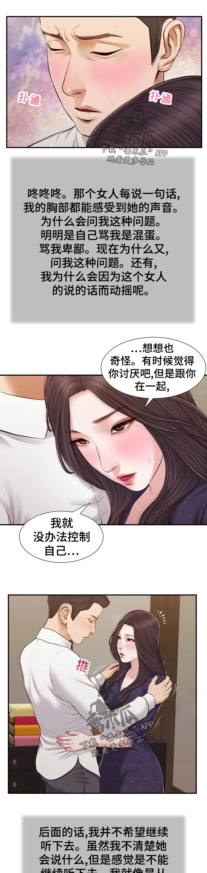 绿色翡翠漫画漫画,第66章：纠结7图