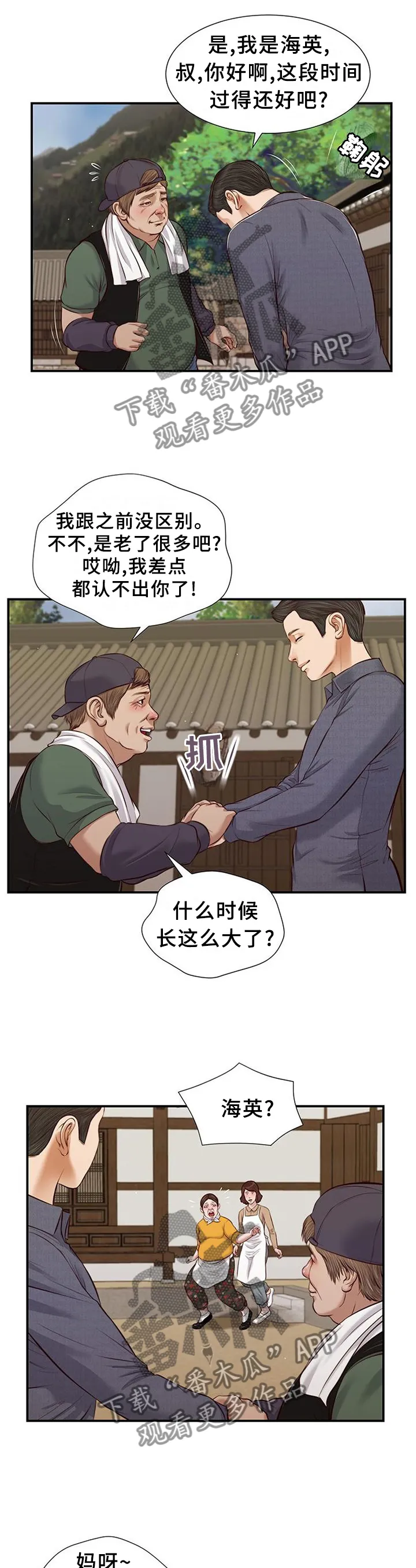 关于翡翠的漫画漫画,第50章：家的感觉5图